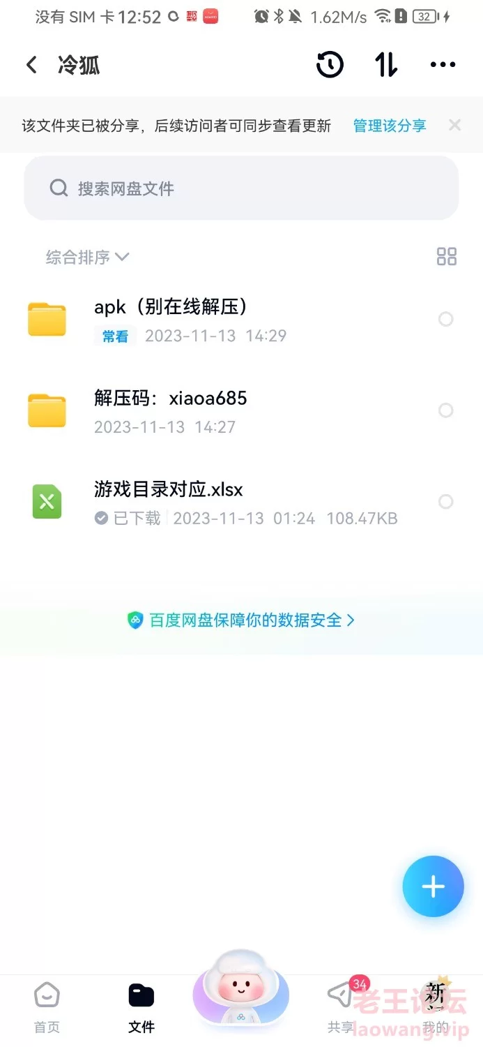 Screenshot_20231122_005254_com.baidu.netdisk.jpg