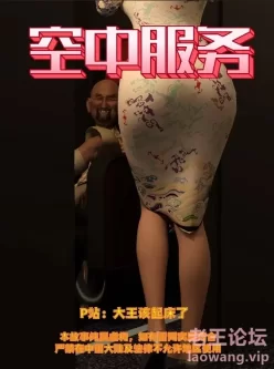 [转载搬运] [大王该起床了] 美人妻的堕落短篇：空中服务 [47p+5m][百度盘]